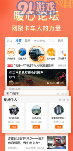 卡車之家安卓版v7.19.12