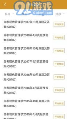 自考行政管理1