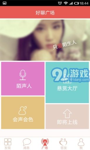 好聊3