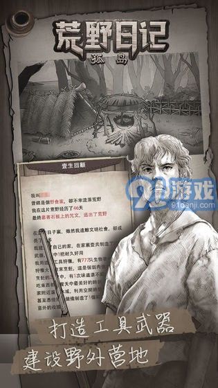 荒野日記孤島破解版無限貝殼3
