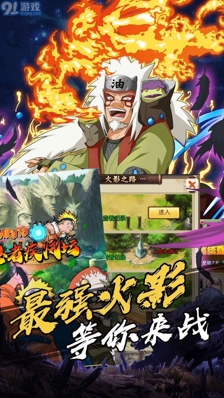 火影祭壇4