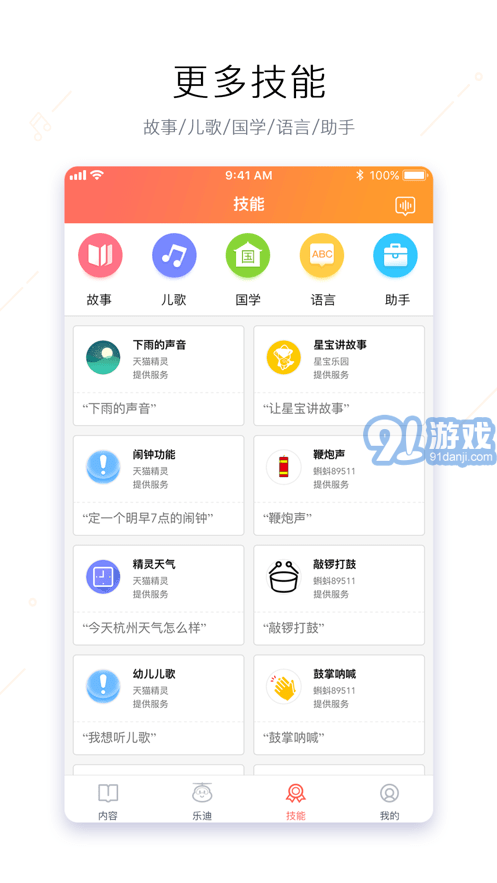 奧多拉智能2
