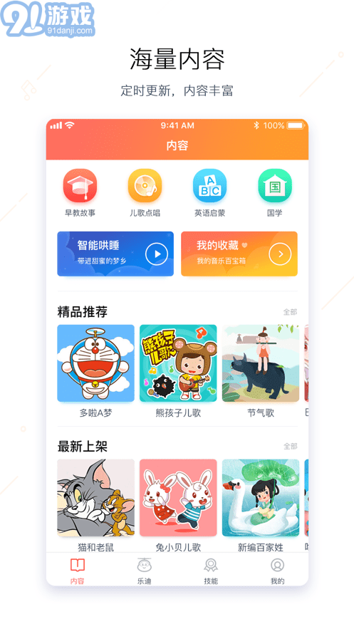 奧多拉智能3