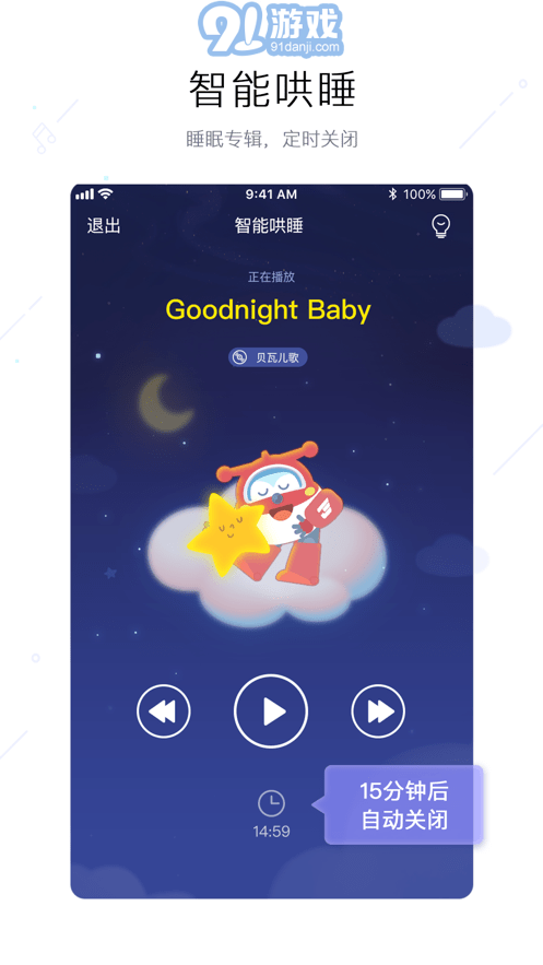 奧多拉智能4