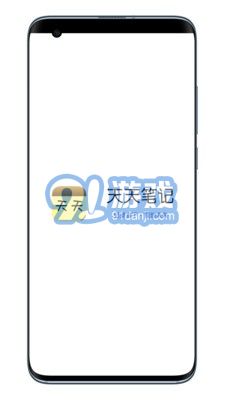 天天筆記2