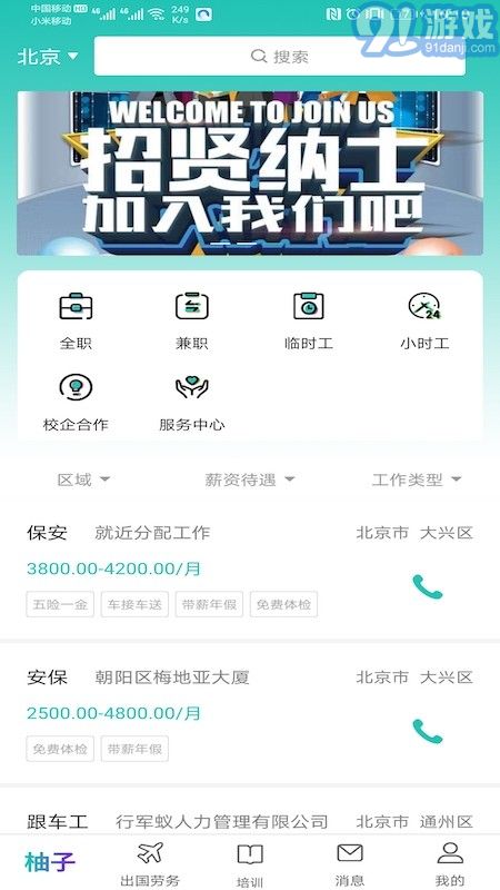 柚子招聘app1