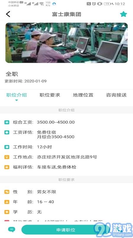 柚子招聘app2