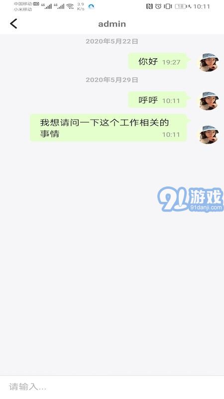 柚子招聘app3