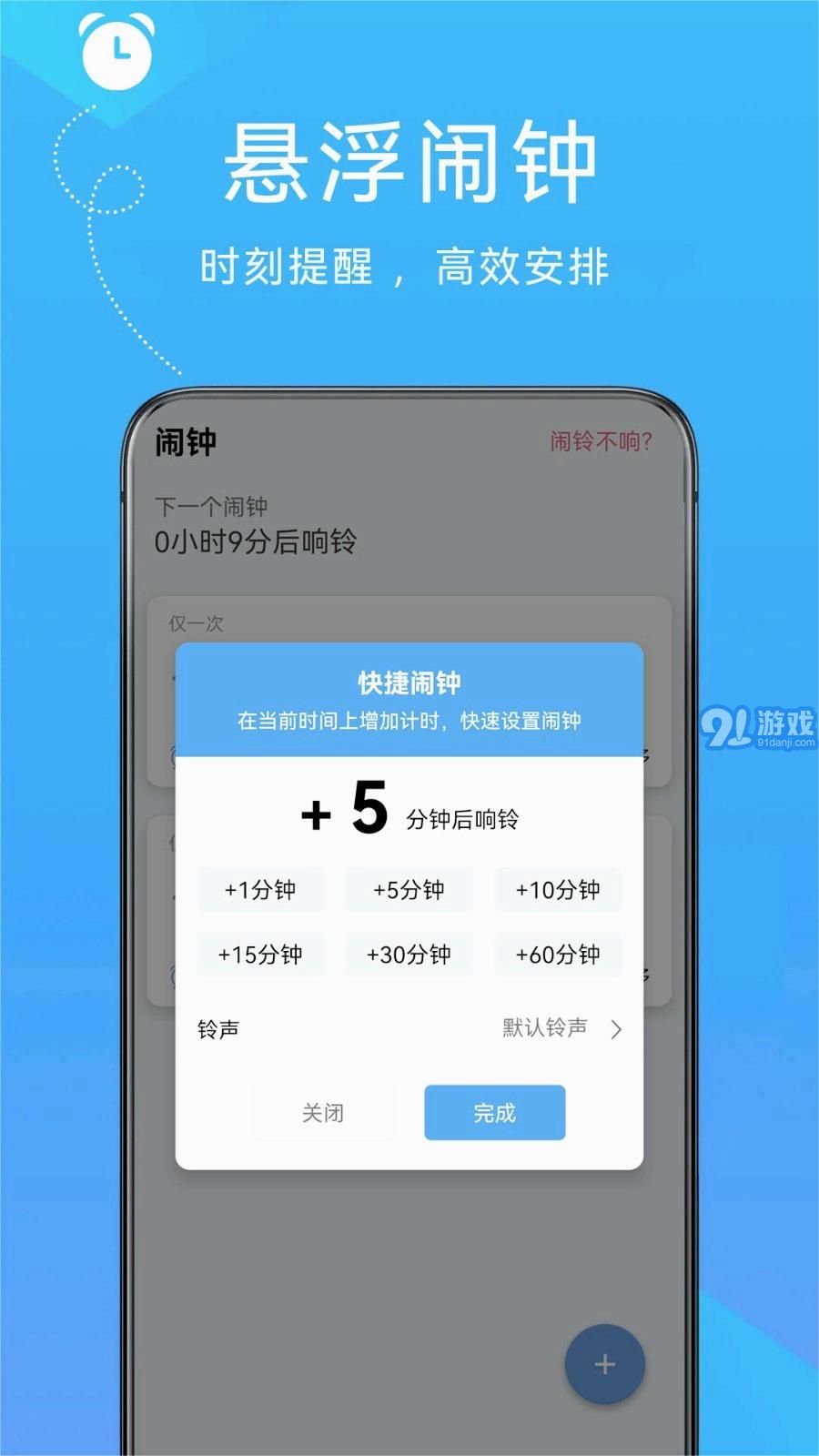自律懸浮鬧鐘1
