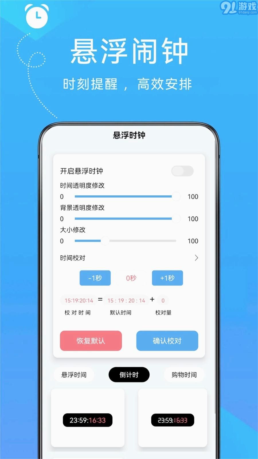 自律懸浮鬧鐘2