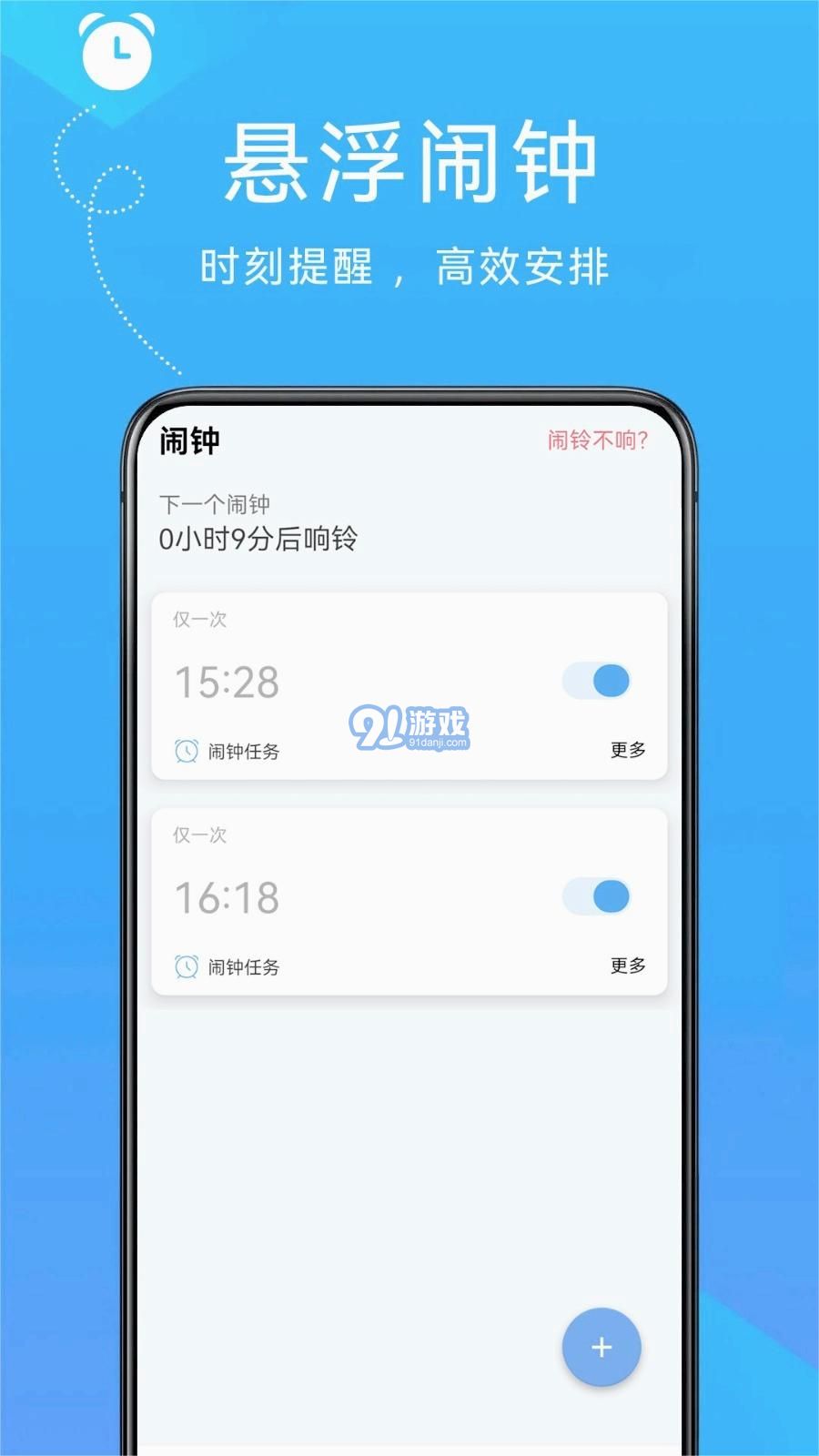 自律懸浮鬧鐘3