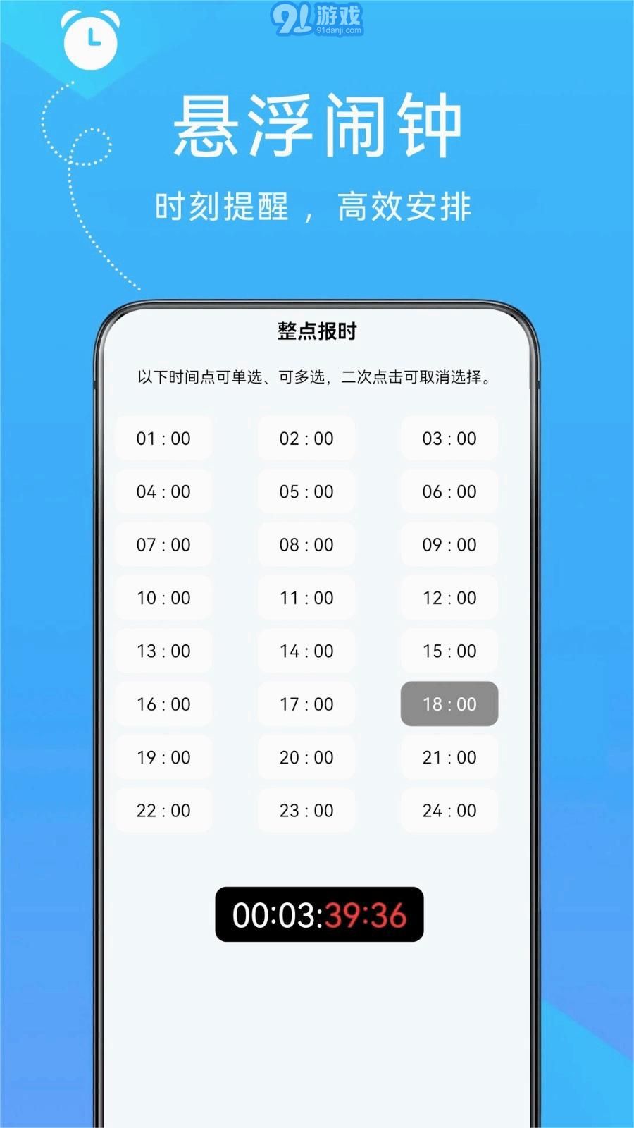 自律懸浮鬧鐘4