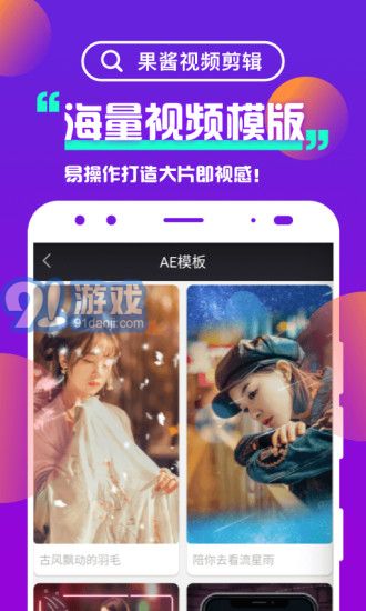 果醬視頻剪輯3