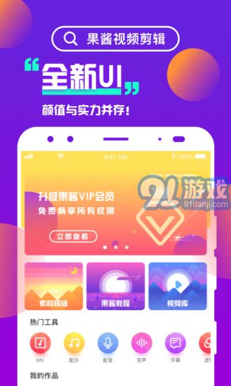 果醬視頻剪輯4