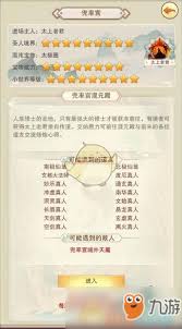 想不想修真混元塔玩法攻略-混元塔在想不想修真中怎么玩
