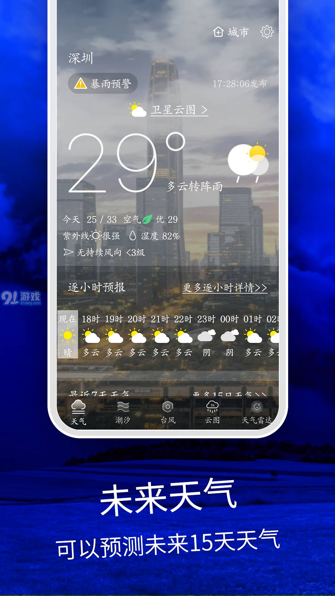 天氣云圖1
