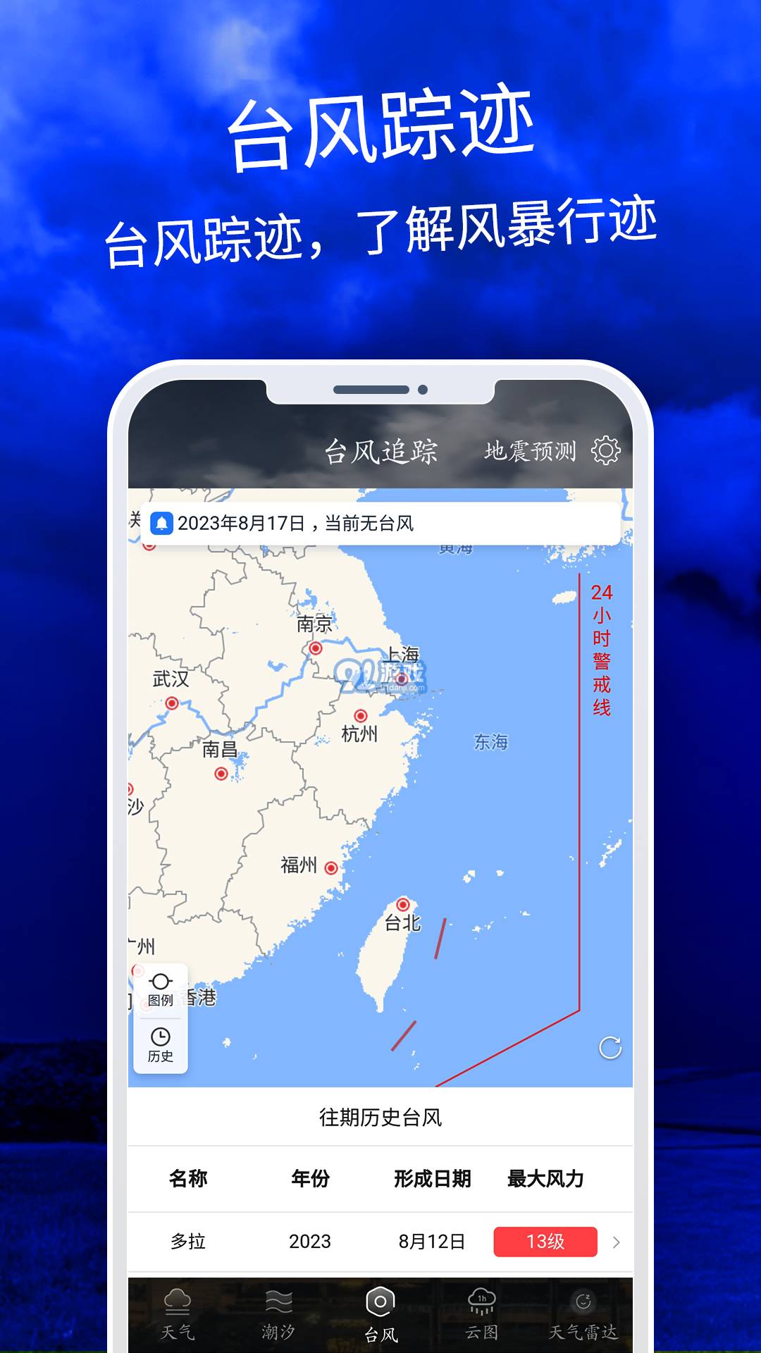 天氣云圖2