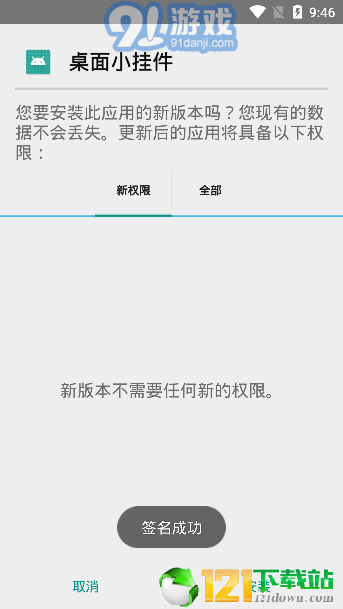 安卓桌面掛件app3