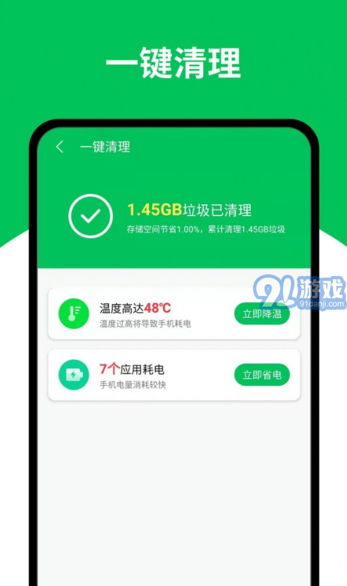 天天清理王1