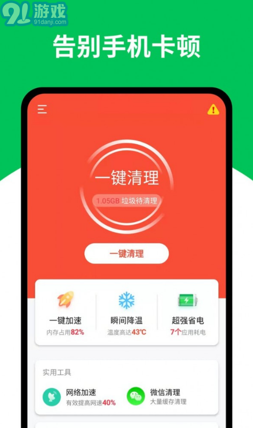 天天清理王4