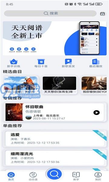 天天閱譜4