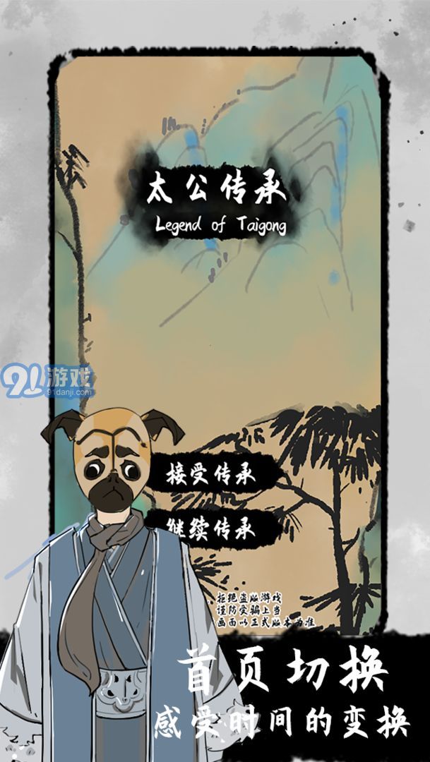 太公傳承1