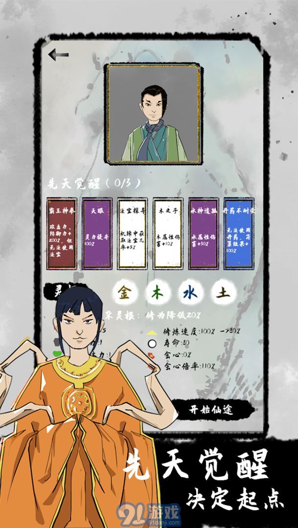 太公傳承3