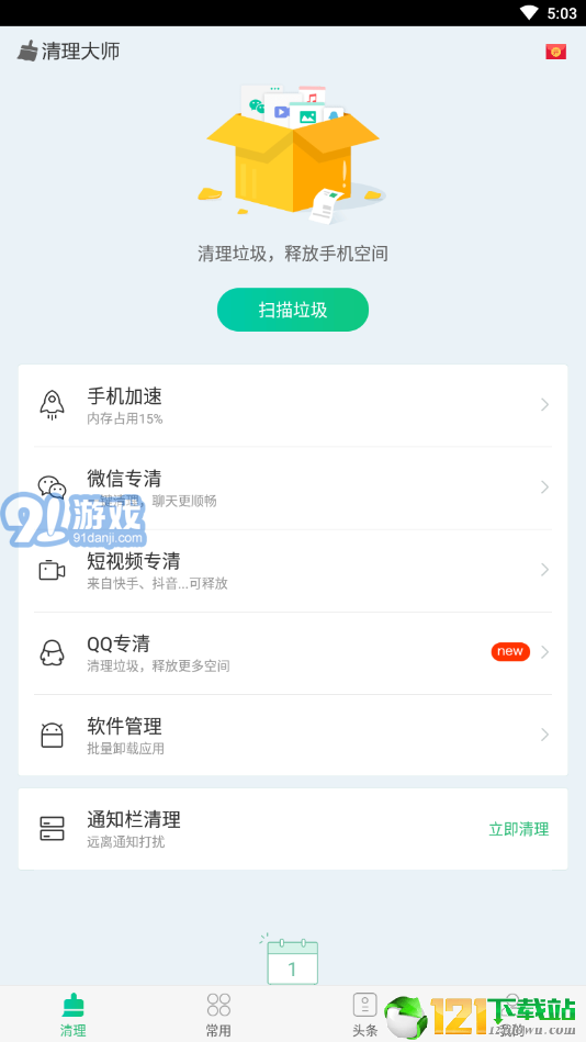 安狗狗清理大師舊版1