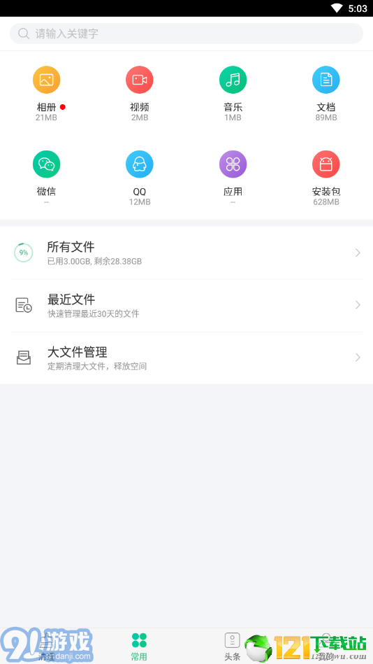 安狗狗清理大師舊版2