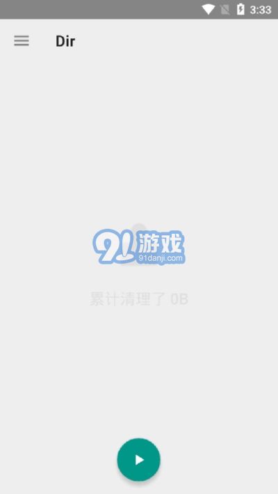 Dir清理2