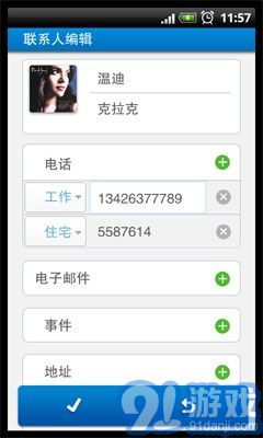 友錄通訊錄2