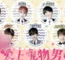 BTS愛上寵物男