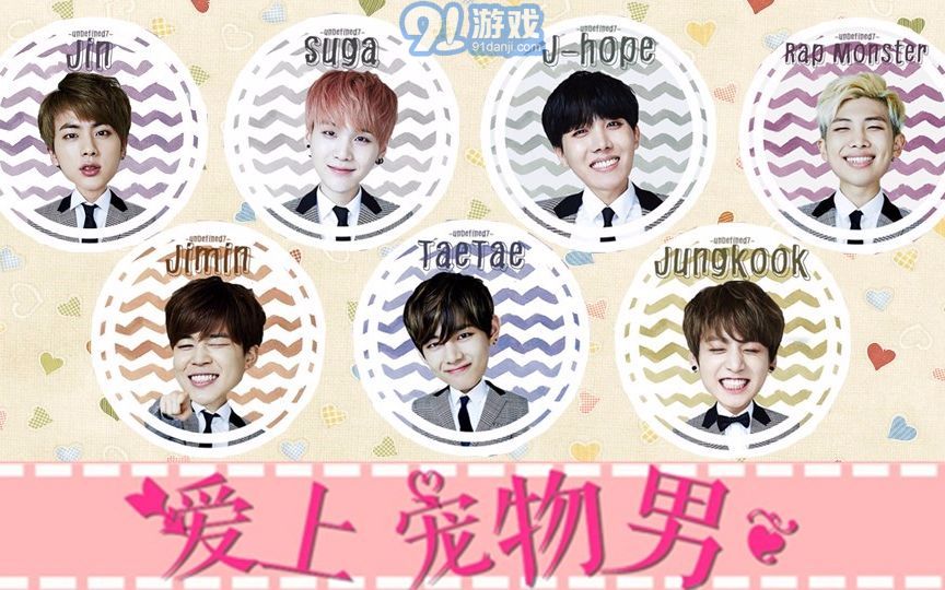 BTS愛上寵物男1