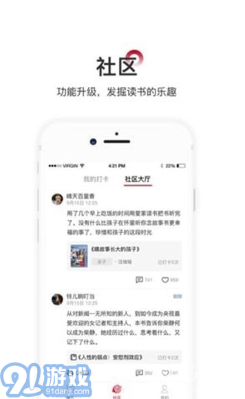 愛家讀書會(科學閱讀助手)安卓最新版1
