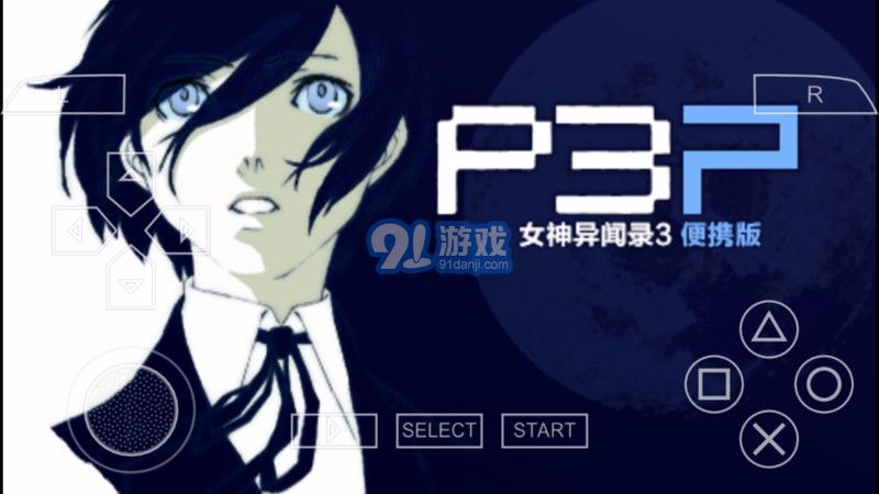 女神異聞錄31