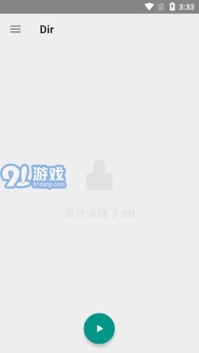 Dir清理2
