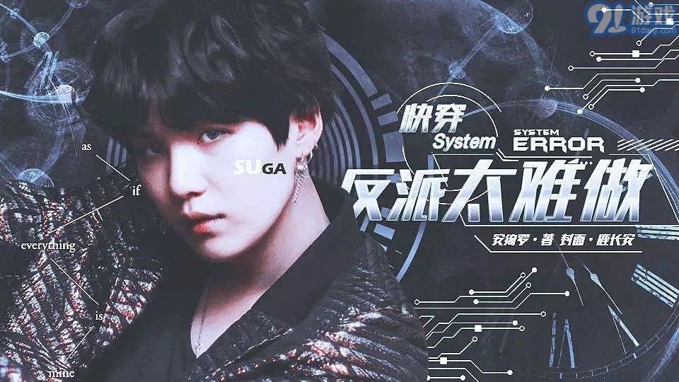 BTS快穿之反派太難做1