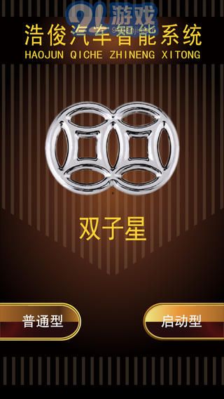 雙子星APP1