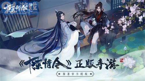 陳情令手游1