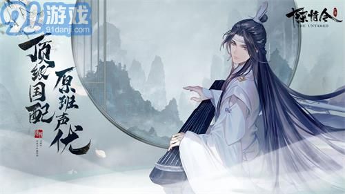 陳情令手游2
