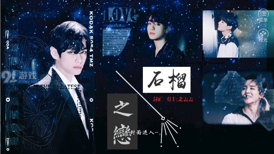 bts石榴之戀1