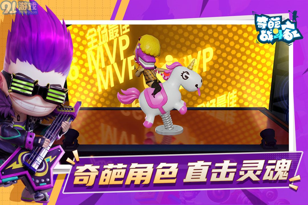 奇葩戰(zhàn)斗家免登陸版1