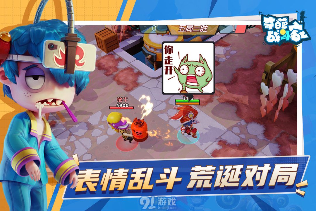 奇葩戰(zhàn)斗家免登陸版3