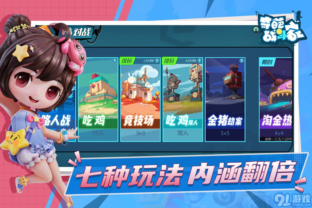 奇葩戰(zhàn)斗家免登陸版4