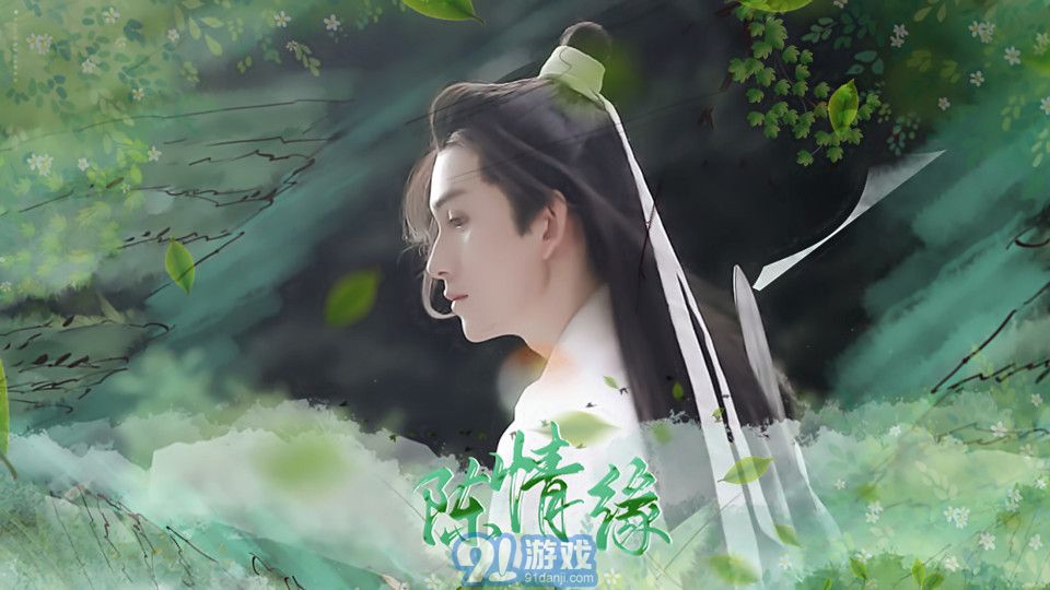 陳情緣2