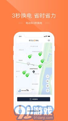 e換電1