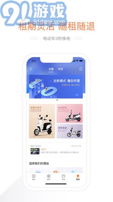 e換電3