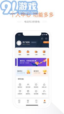 e換電4