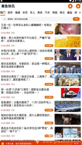 章魚快訊安卓版2