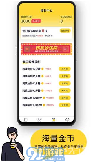 奶茶小說(姜糖撞奶茶小說)V1.11 安卓手機(jī)版1